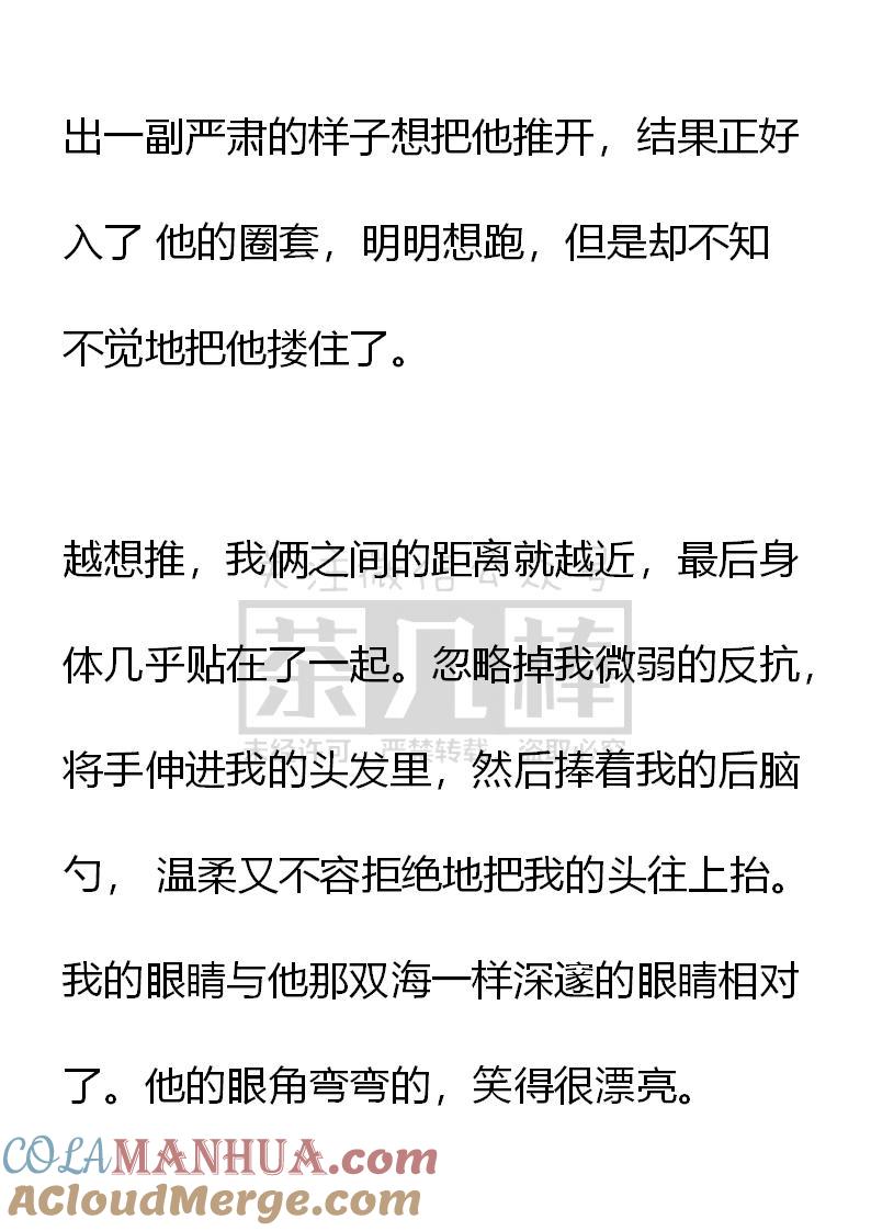 《小说版重生：被指名为公爵的女仆》第66话 第15页