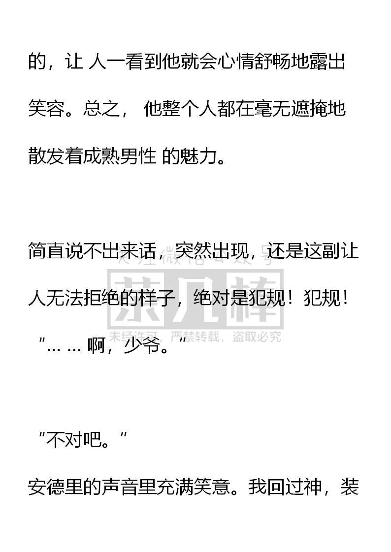 《小说版重生：被指名为公爵的女仆》第66话 第14页