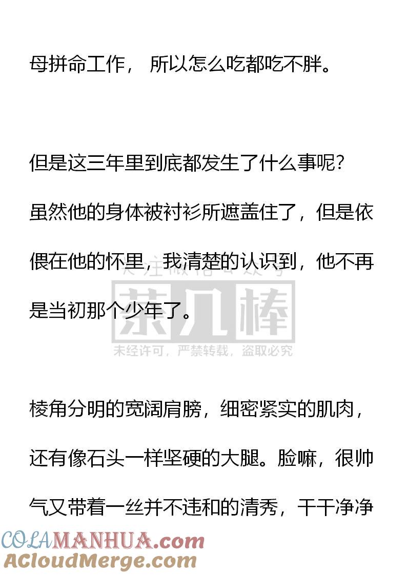 《小说版重生：被指名为公爵的女仆》第66话 第13页