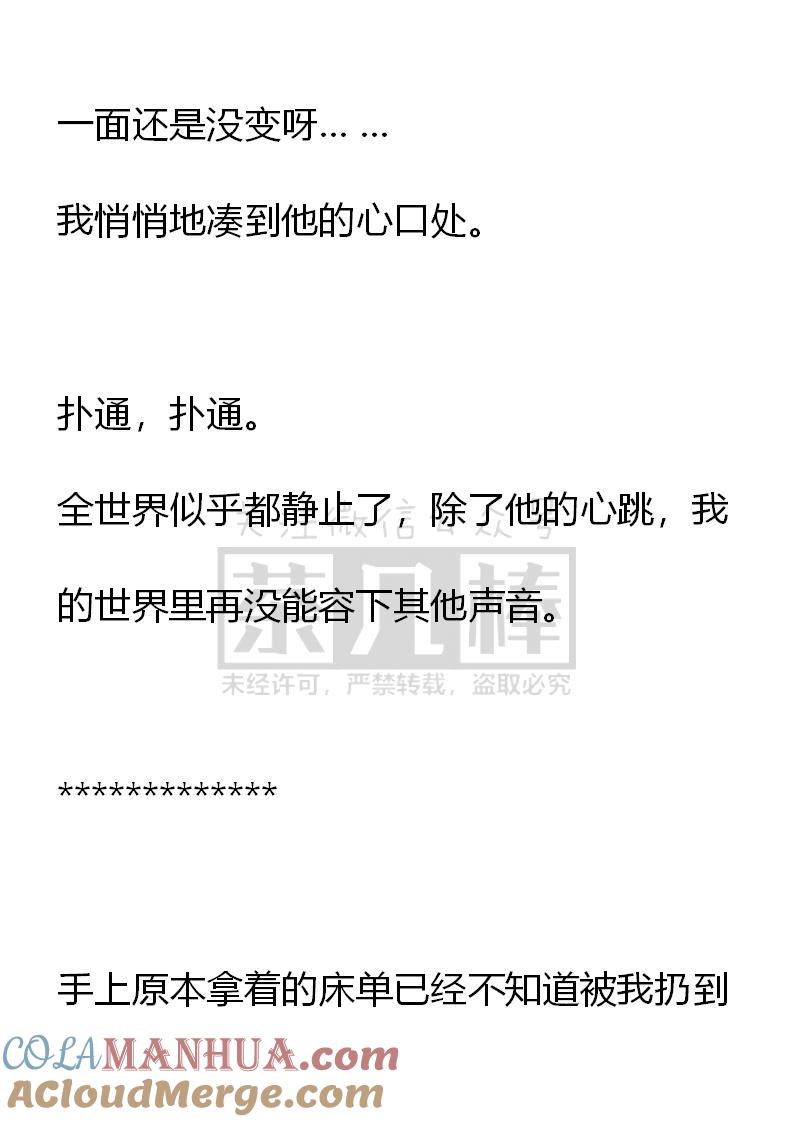《小说版重生：被指名为公爵的女仆》第66话 第11页