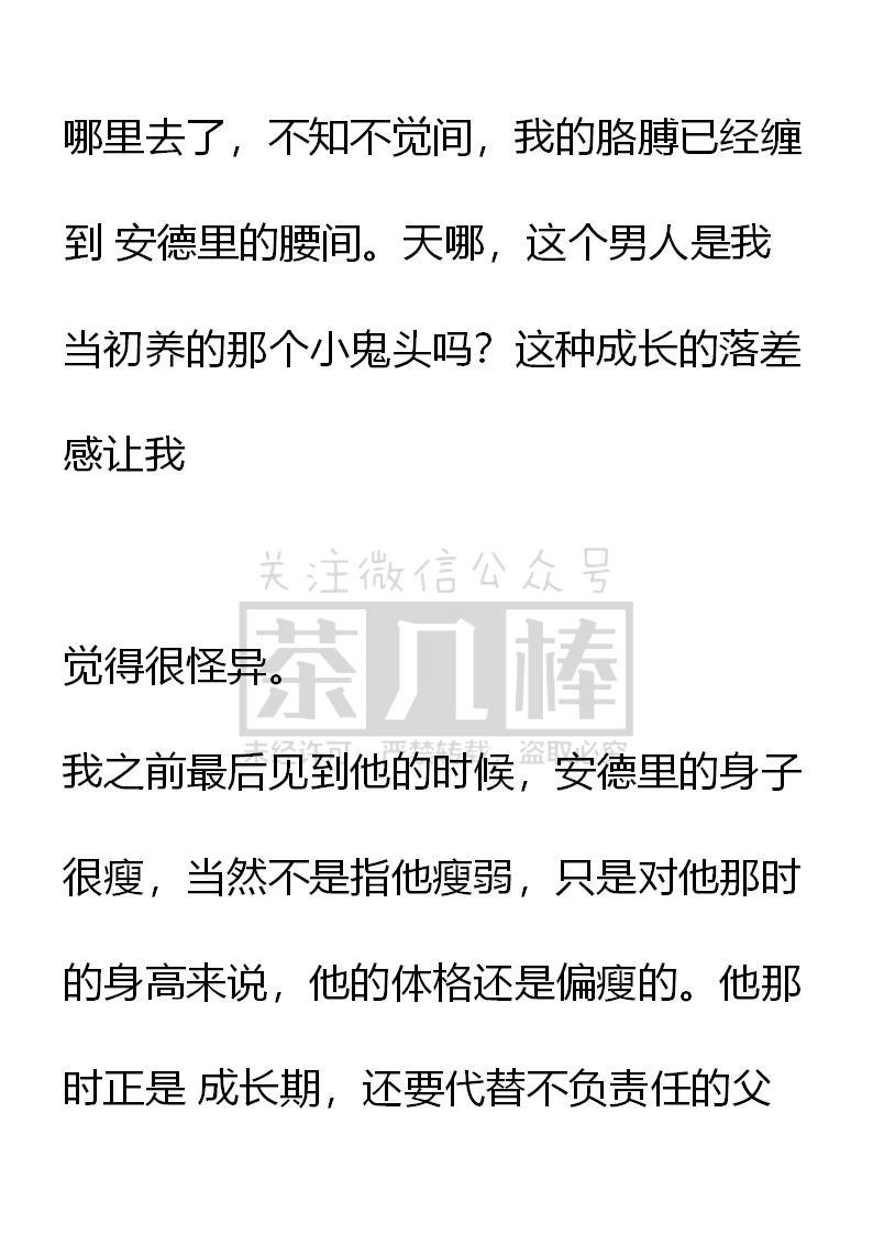 《小说版重生：被指名为公爵的女仆》第66话 第12页