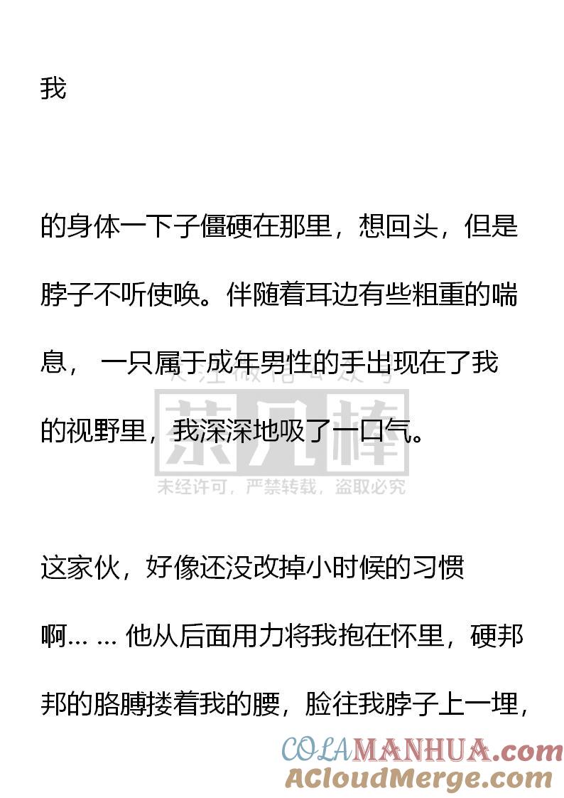 《小说版重生：被指名为公爵的女仆》第66话 第3页