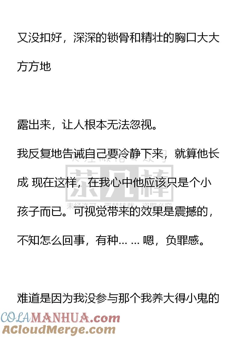 《小说版重生：被指名为公爵的女仆》第67话（上） 第3页