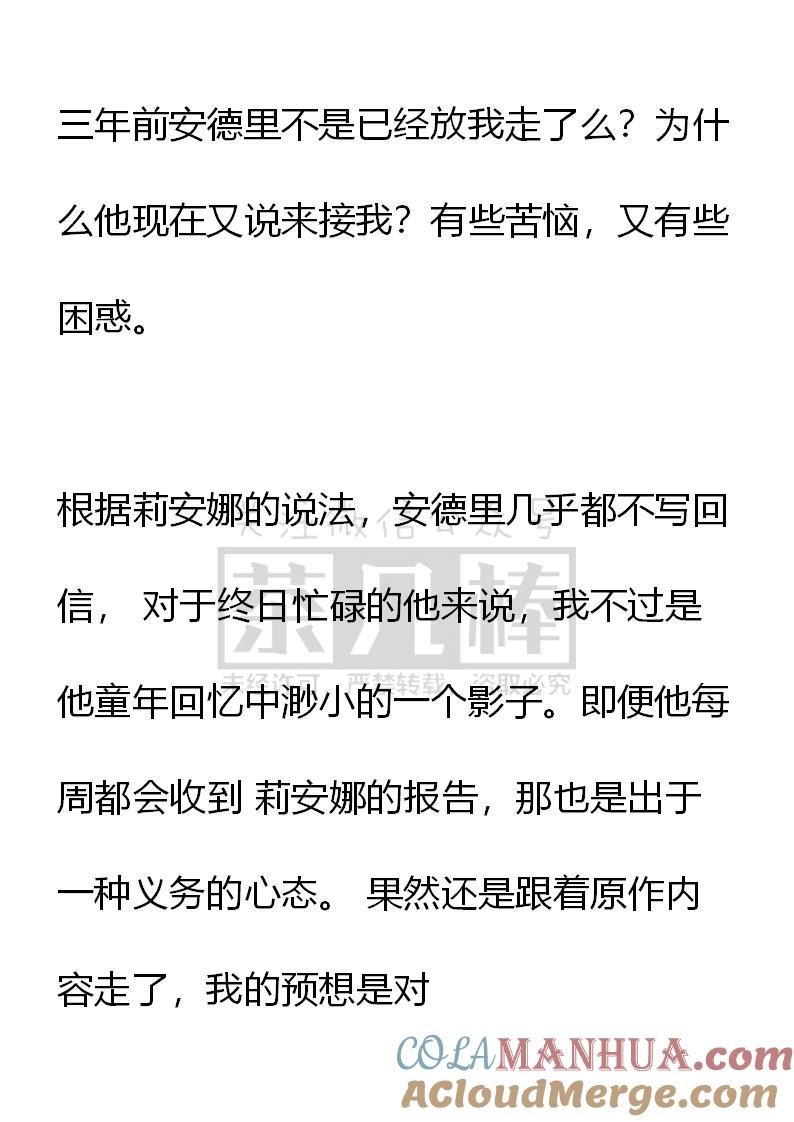 《小说版重生：被指名为公爵的女仆》第67话（上） 第7页