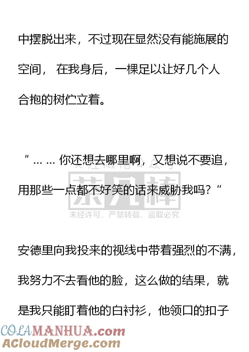 《小说版重生：被指名为公爵的女仆》第67话（上） 第2页