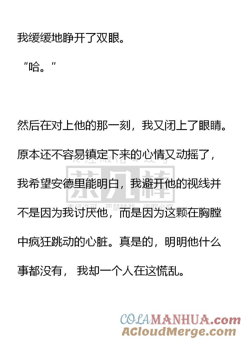 《小说版重生：被指名为公爵的女仆》第67话（上） 第6页
