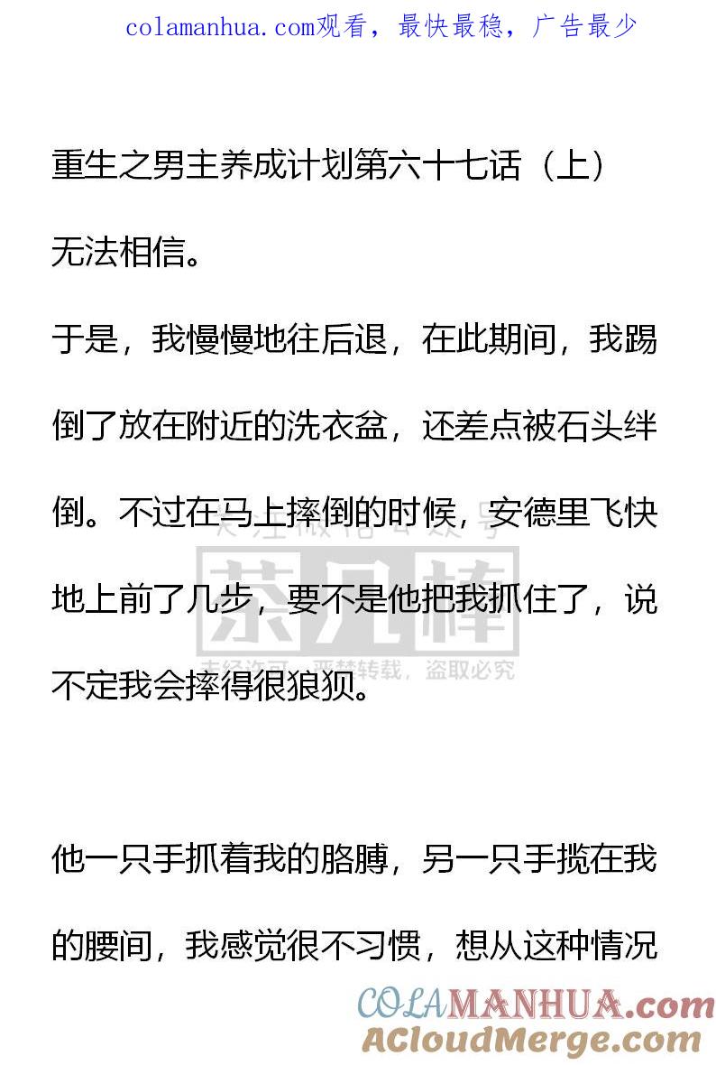 《小说版重生：被指名为公爵的女仆》第67话（上） 第1页
