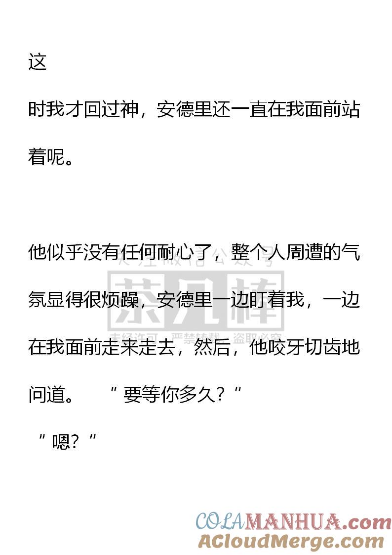 《小说版重生：被指名为公爵的女仆》第67话（上） 第9页