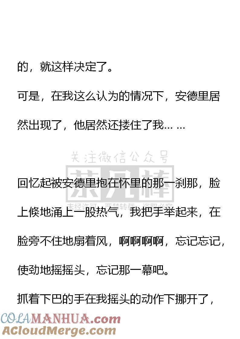 《小说版重生：被指名为公爵的女仆》第67话（上） 第8页