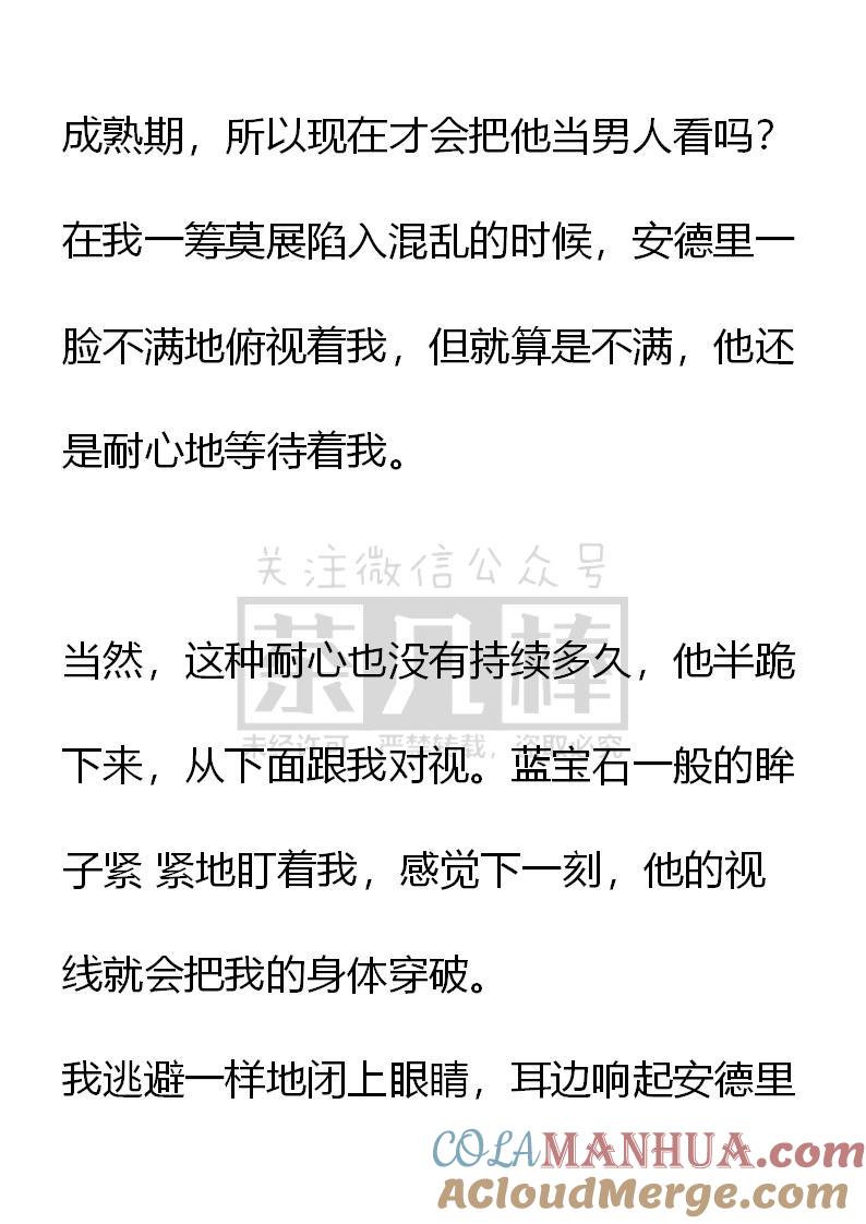 《小说版重生：被指名为公爵的女仆》第67话（上） 第4页