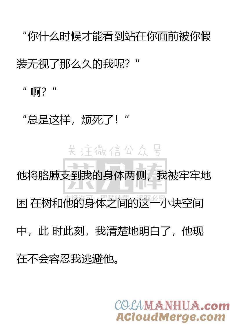 《小说版重生：被指名为公爵的女仆》第67话（上） 第10页