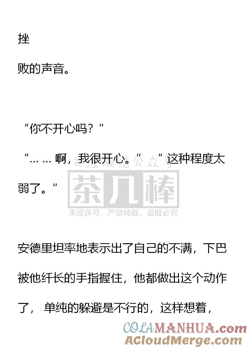《小说版重生：被指名为公爵的女仆》第67话（上） 第5页
