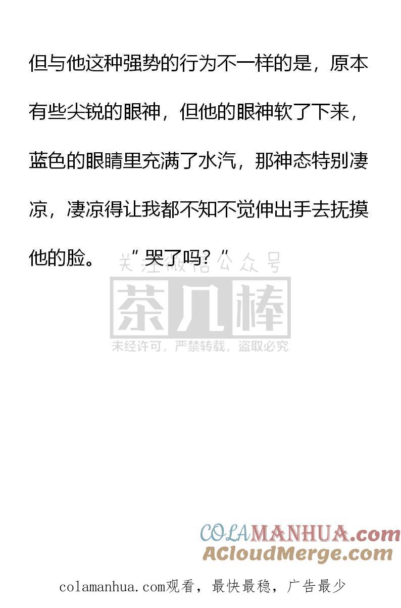 《小说版重生：被指名为公爵的女仆》第67话（上） 第11页