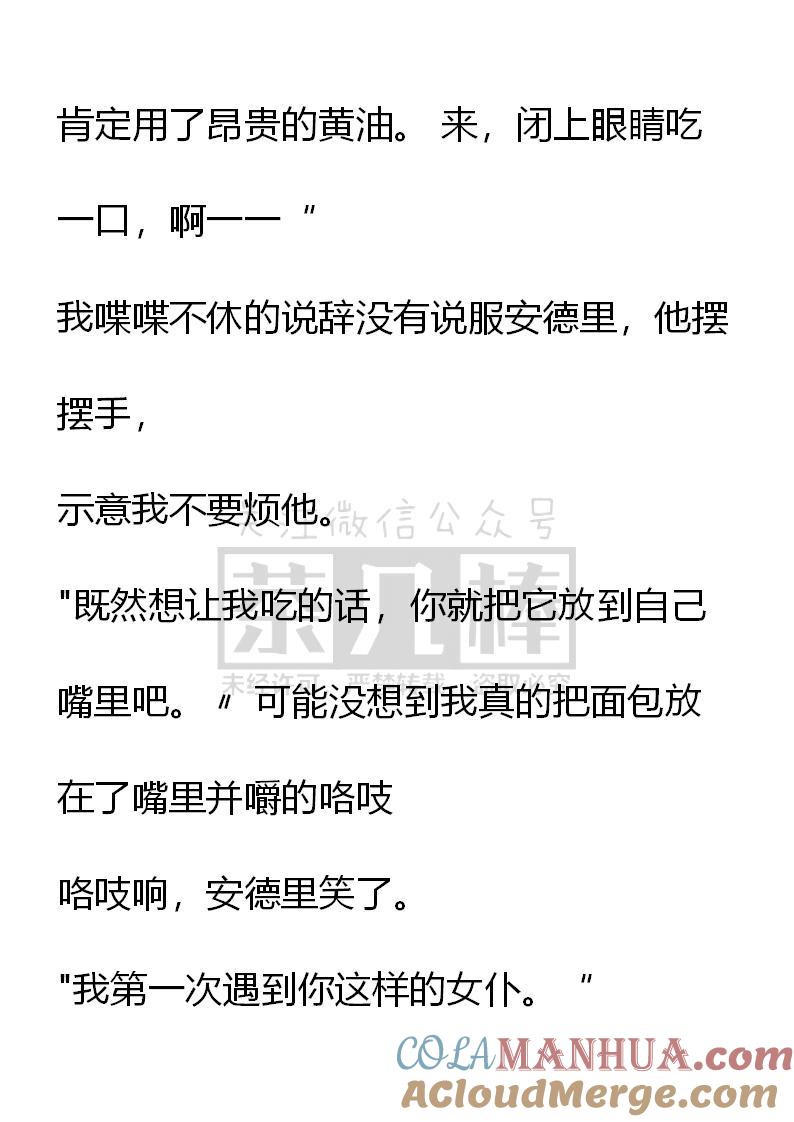 《小说版重生：被指名为公爵的女仆》第6话 第13页
