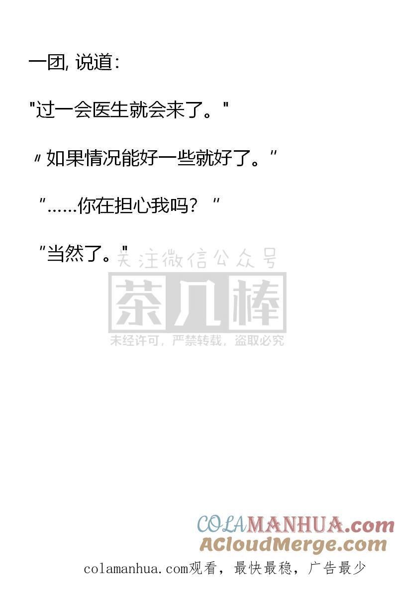 《小说版重生：被指名为公爵的女仆》第6话 第21页