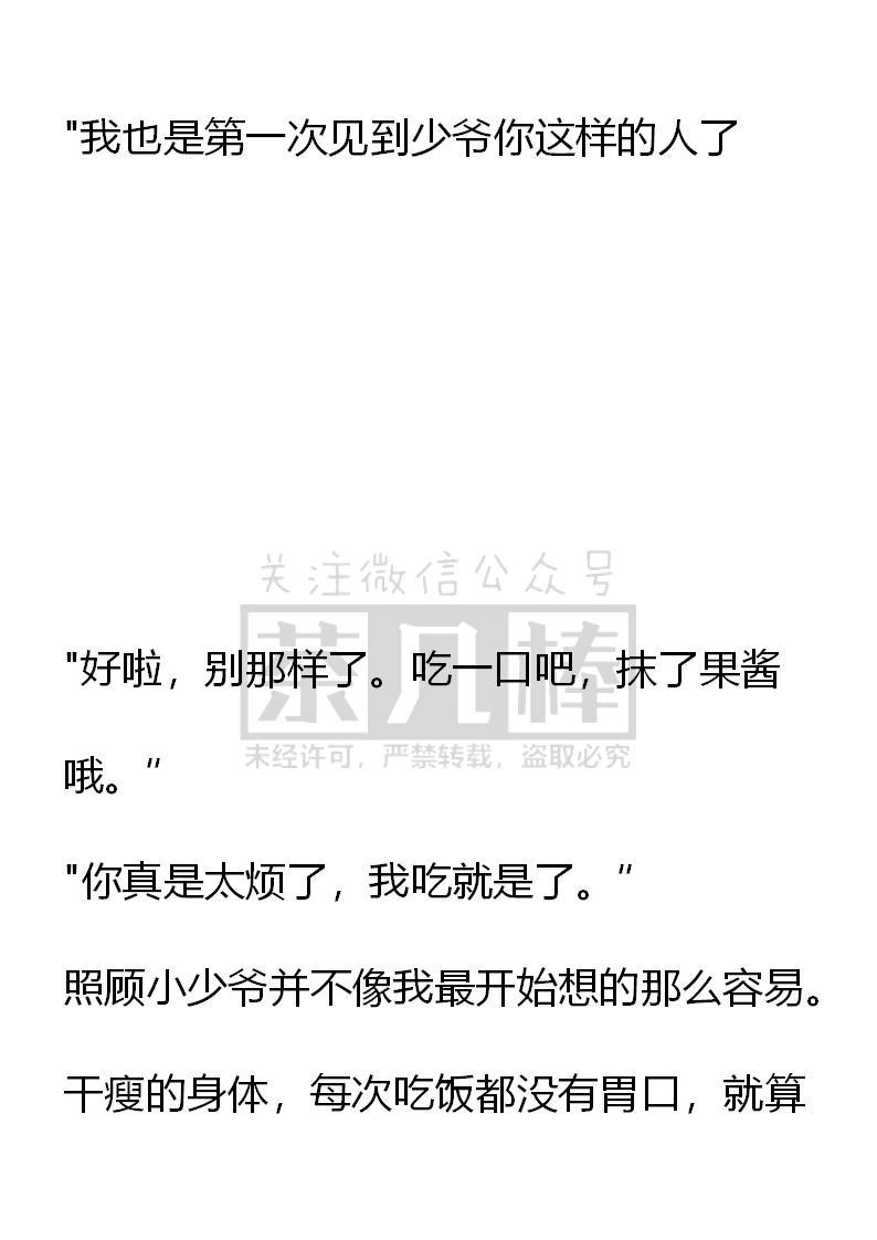 《小说版重生：被指名为公爵的女仆》第6话 第14页