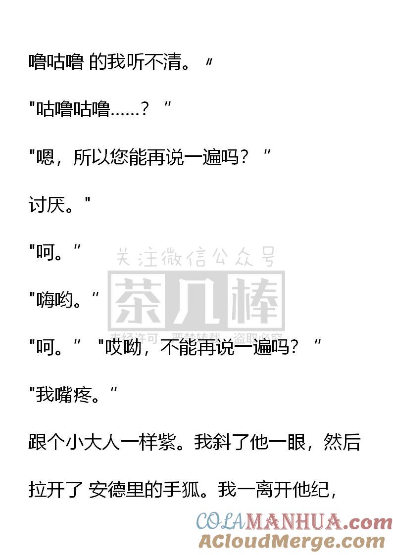 《小说版重生：被指名为公爵的女仆》第6话 第19页
