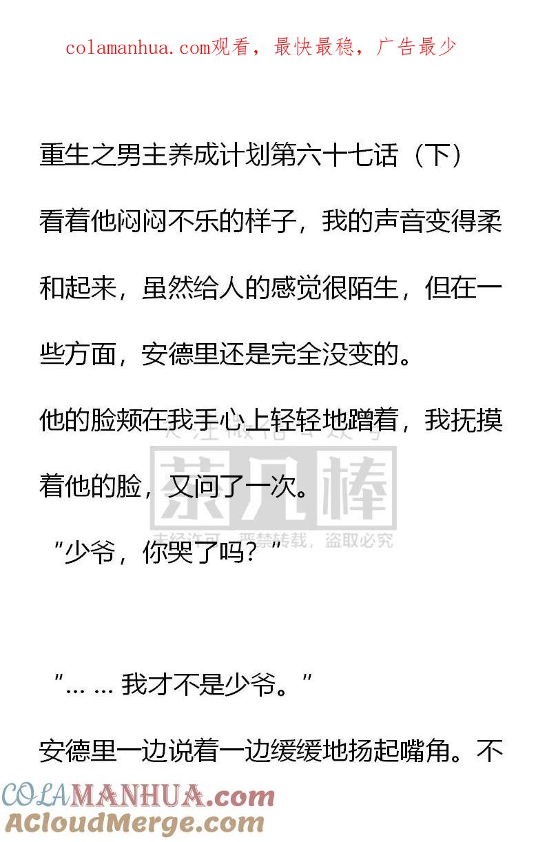 《小说版重生：被指名为公爵的女仆》第67话（下） 第1页