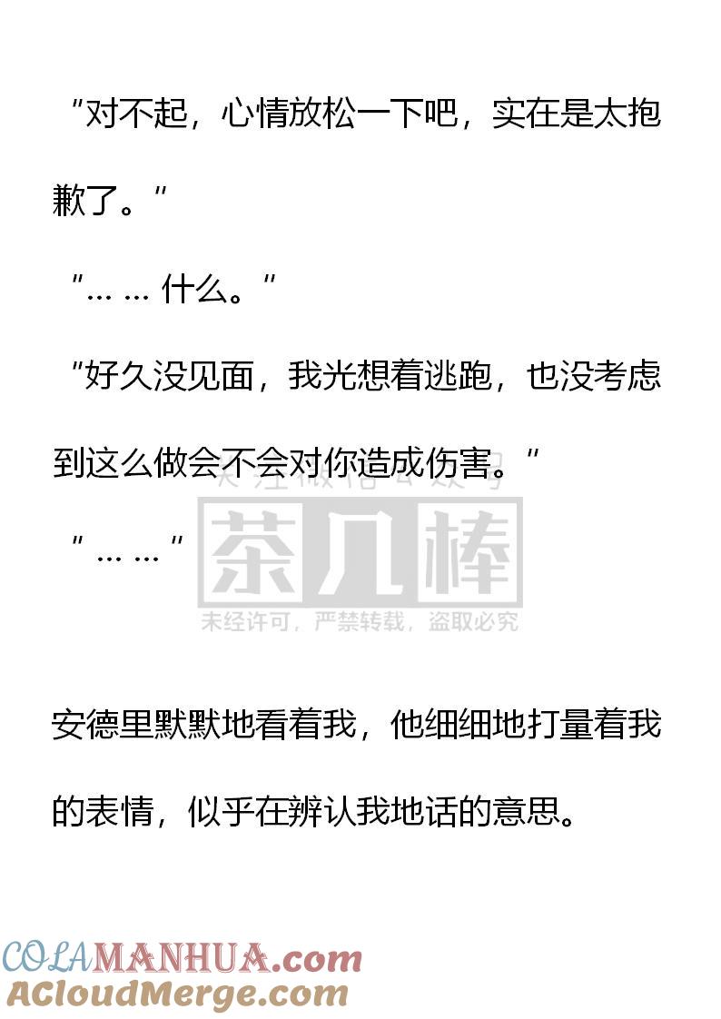 《小说版重生：被指名为公爵的女仆》第67话（下） 第4页