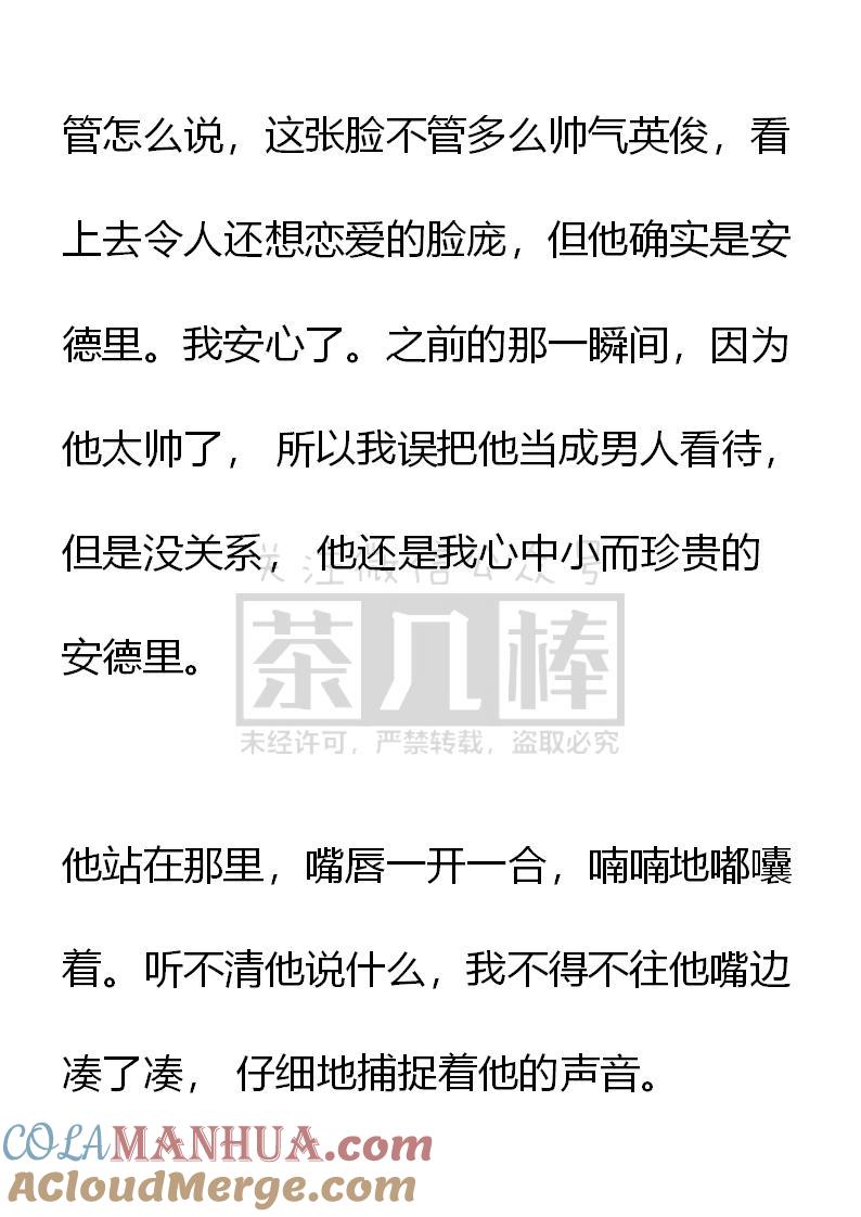 《小说版重生：被指名为公爵的女仆》第67话（下） 第2页