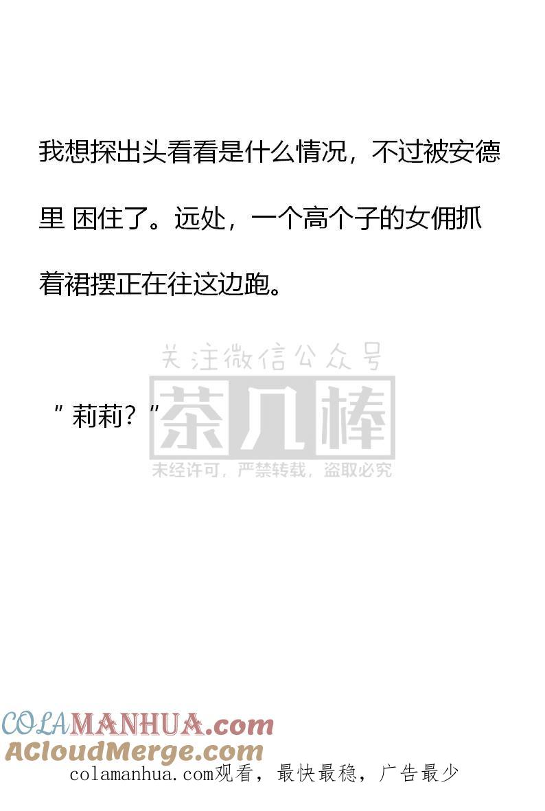 《小说版重生：被指名为公爵的女仆》第67话（下） 第10页