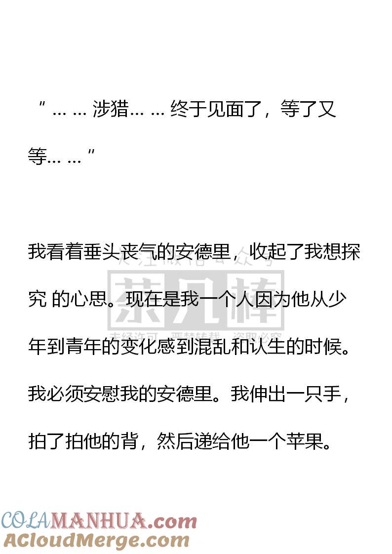 《小说版重生：被指名为公爵的女仆》第67话（下） 第3页