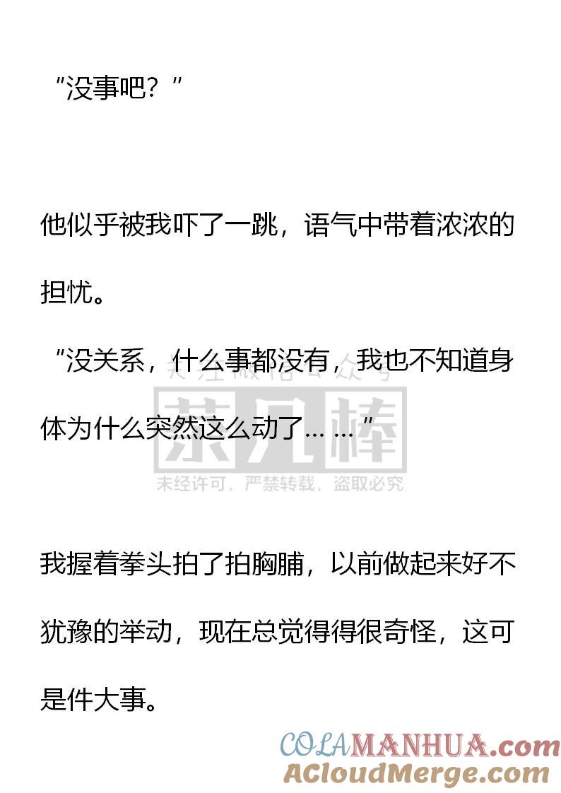 《小说版重生：被指名为公爵的女仆》第67话（下） 第7页