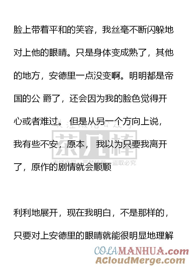 《小说版重生：被指名为公爵的女仆》第67话（下） 第5页