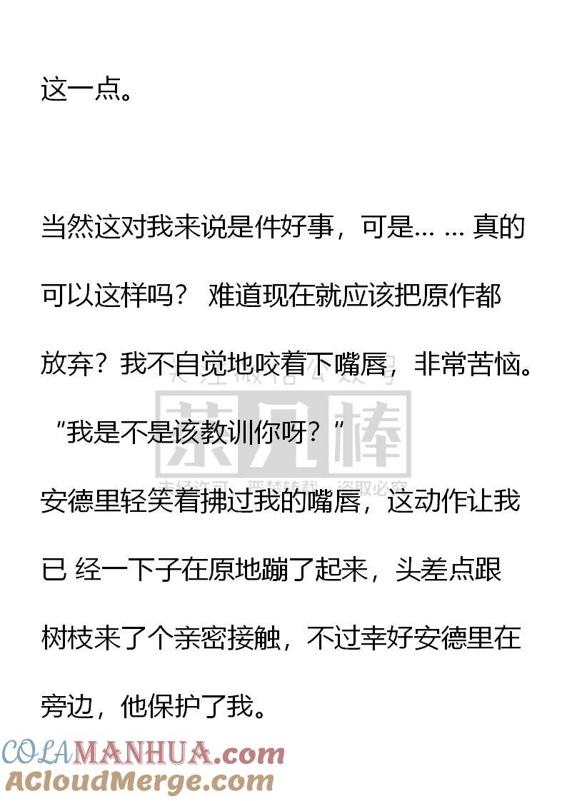 《小说版重生：被指名为公爵的女仆》第67话（下） 第6页