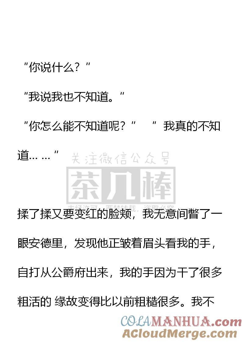 《小说版重生：被指名为公爵的女仆》第67话（下） 第8页
