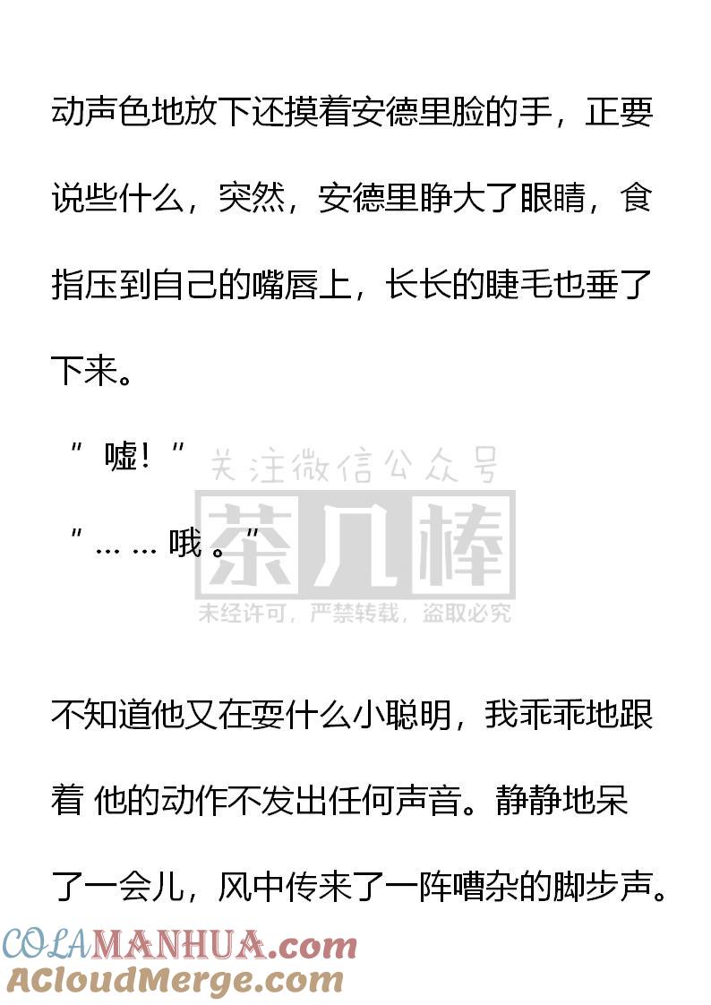 《小说版重生：被指名为公爵的女仆》第67话（下） 第9页