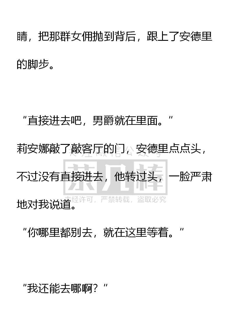 《小说版重生：被指名为公爵的女仆》第68话 第16页