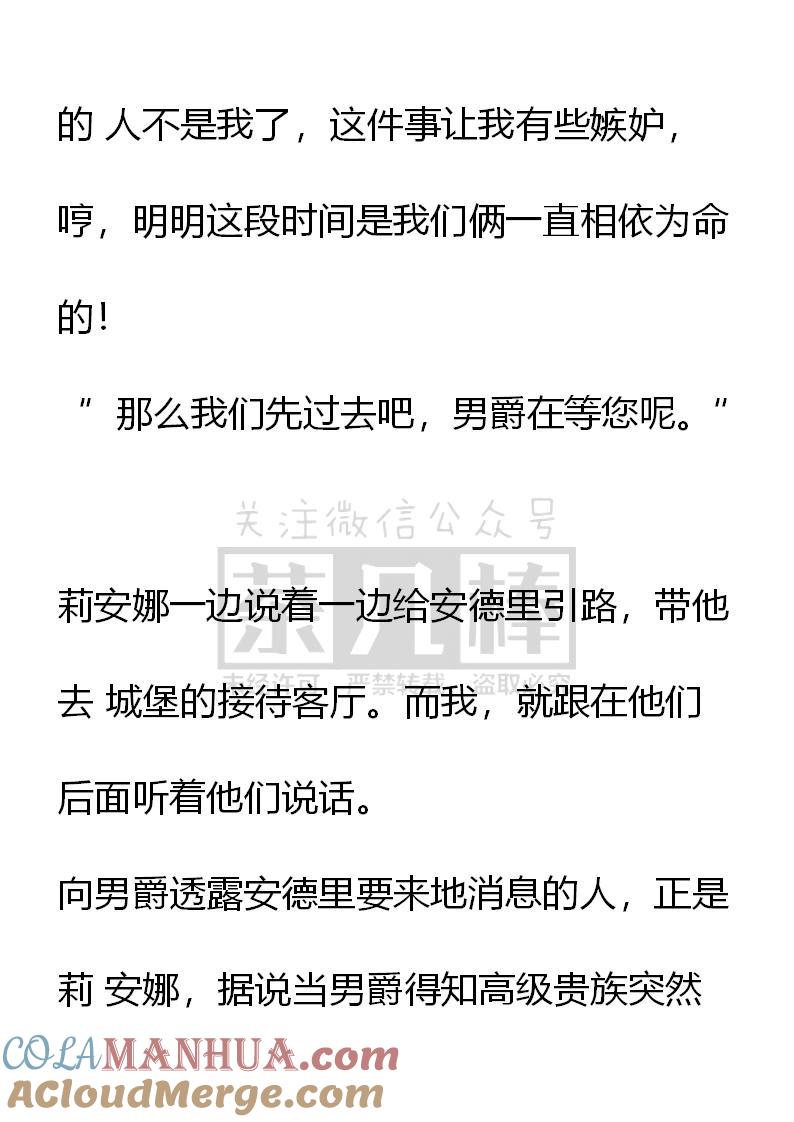 《小说版重生：被指名为公爵的女仆》第68话 第9页