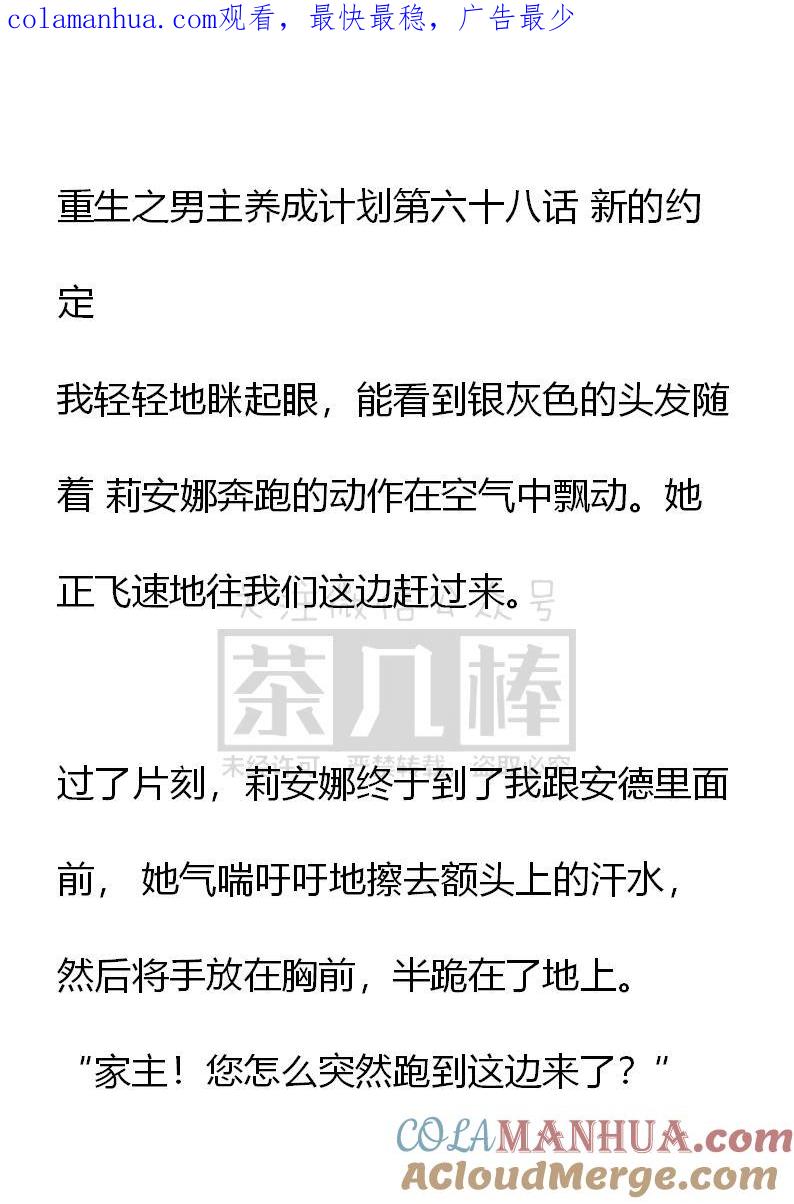 《小说版重生：被指名为公爵的女仆》第68话 第1页