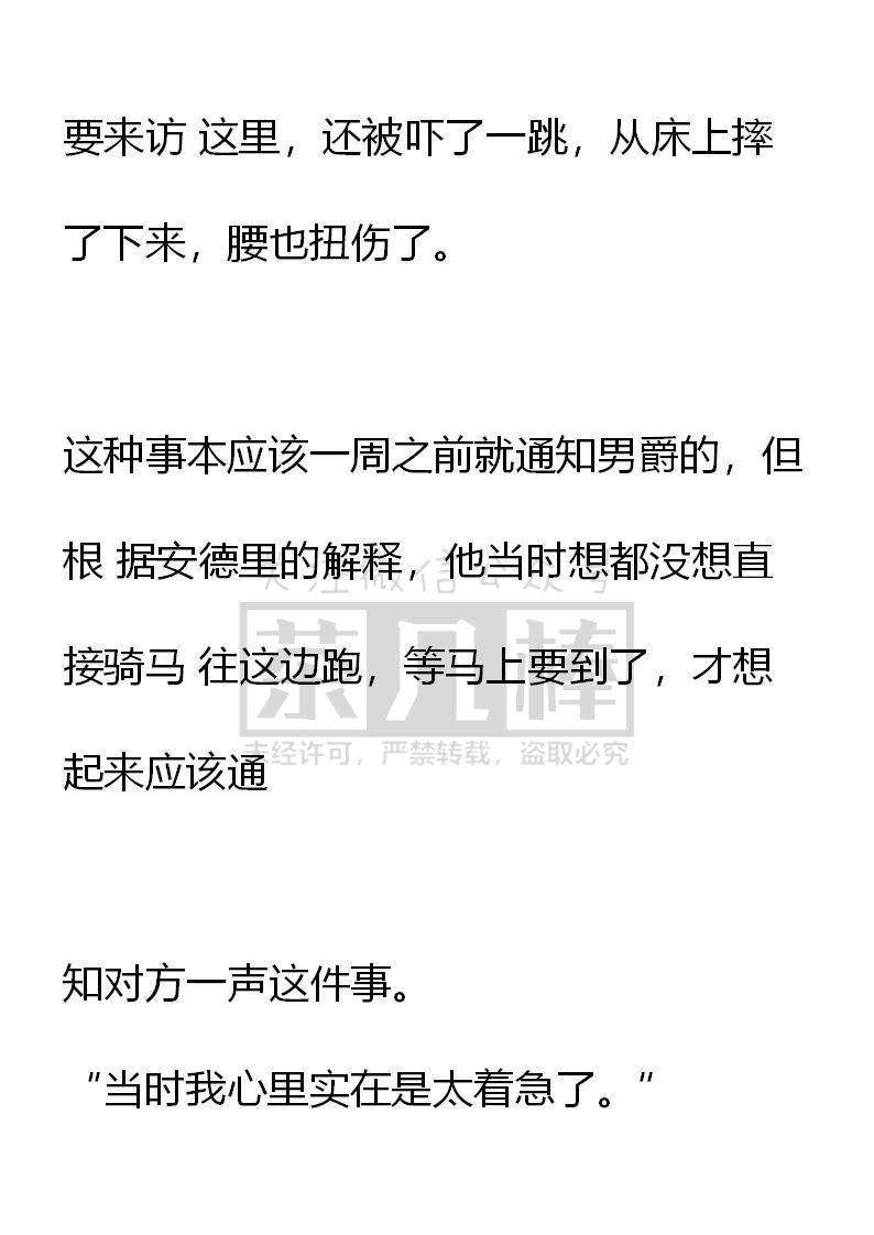 《小说版重生：被指名为公爵的女仆》第68话 第10页