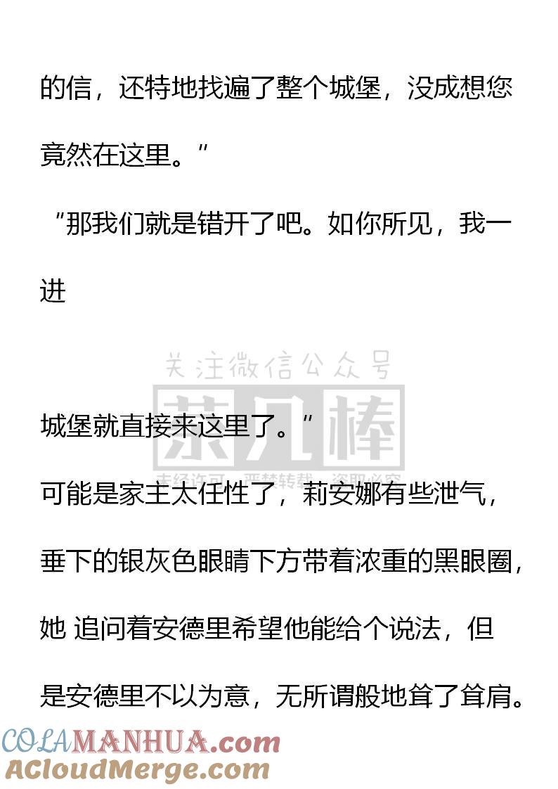 《小说版重生：被指名为公爵的女仆》第68话 第3页