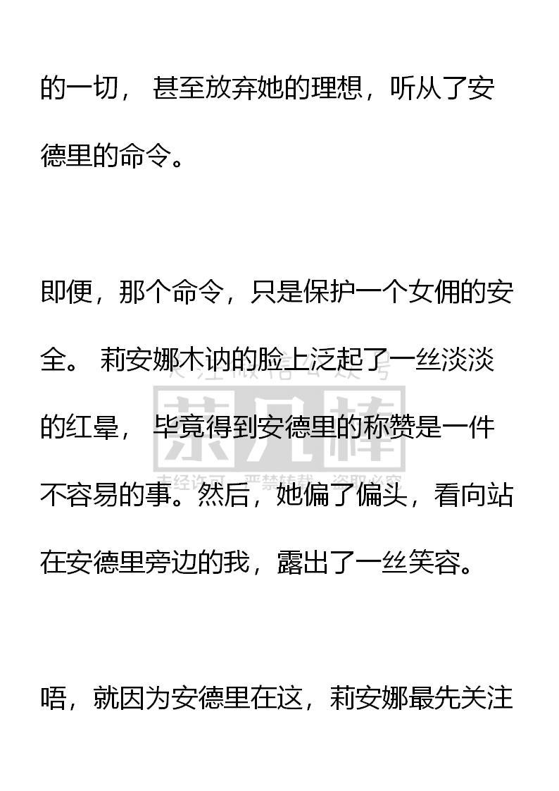 《小说版重生：被指名为公爵的女仆》第68话 第8页