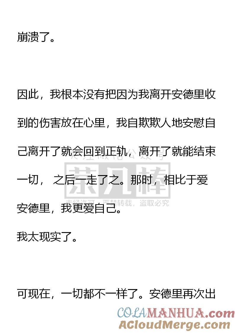 《小说版重生：被指名为公爵的女仆》第68话 第19页