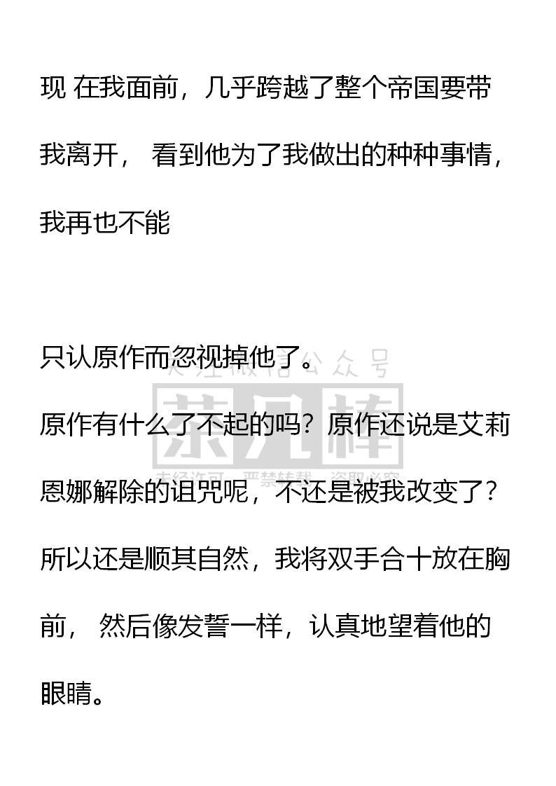 《小说版重生：被指名为公爵的女仆》第68话 第20页