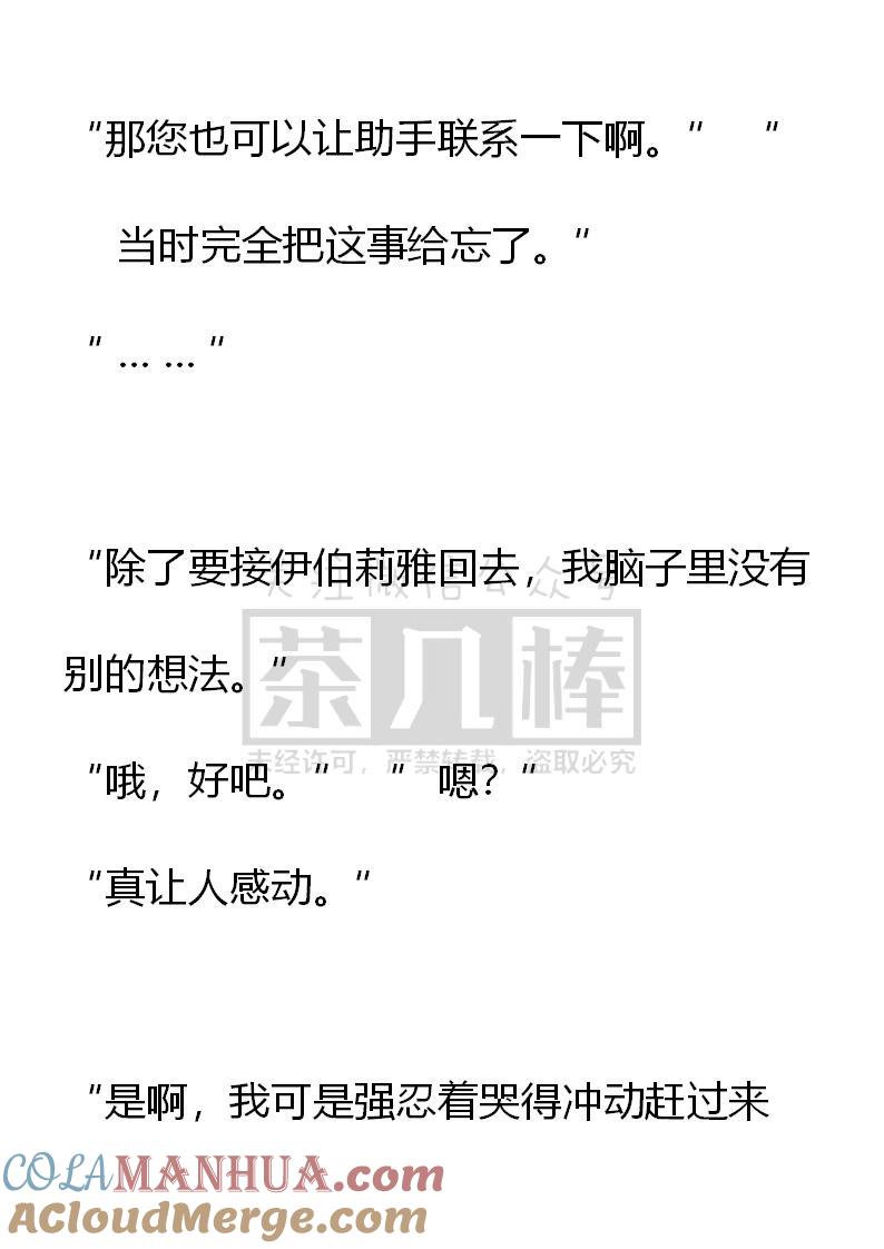 《小说版重生：被指名为公爵的女仆》第68话 第11页