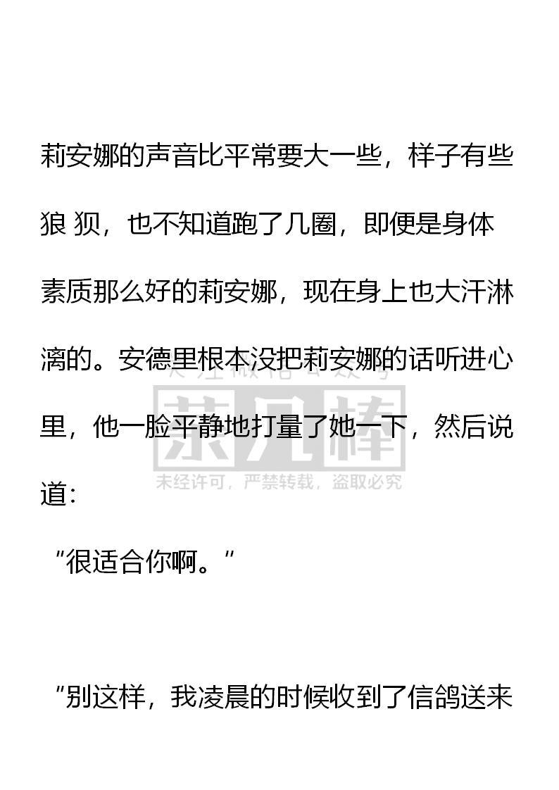 《小说版重生：被指名为公爵的女仆》第68话 第2页