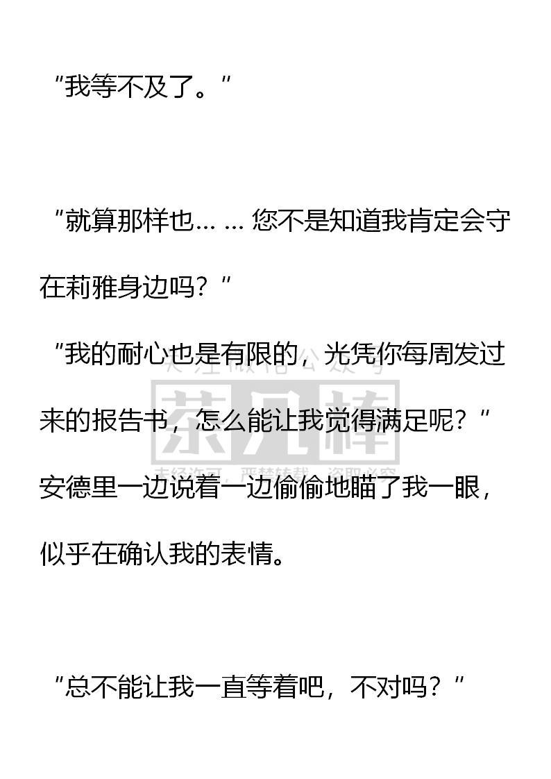 《小说版重生：被指名为公爵的女仆》第68话 第4页