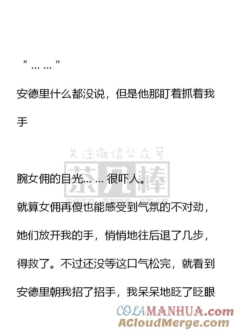 《小说版重生：被指名为公爵的女仆》第68话 第15页