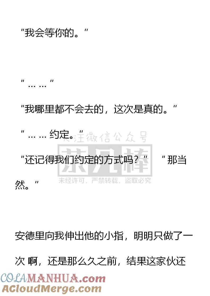 《小说版重生：被指名为公爵的女仆》第68话 第21页