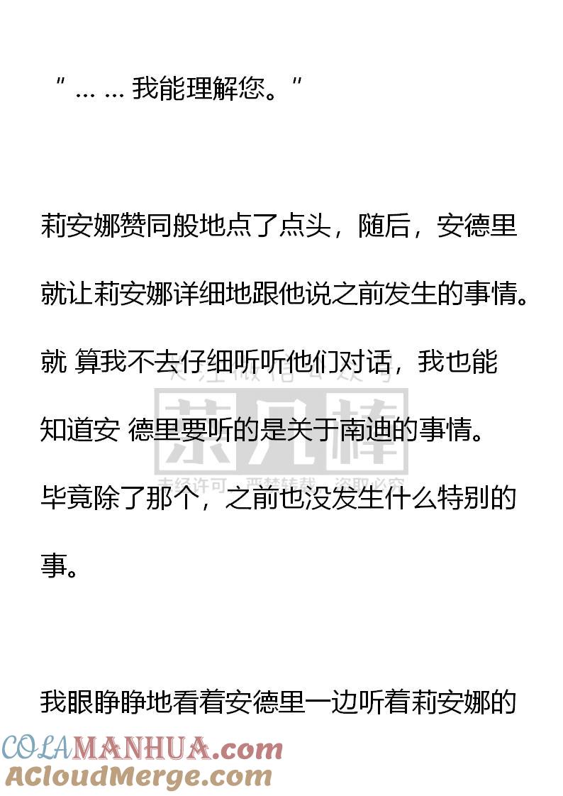 《小说版重生：被指名为公爵的女仆》第68话 第5页