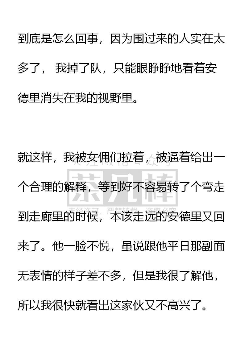 《小说版重生：被指名为公爵的女仆》第68话 第14页