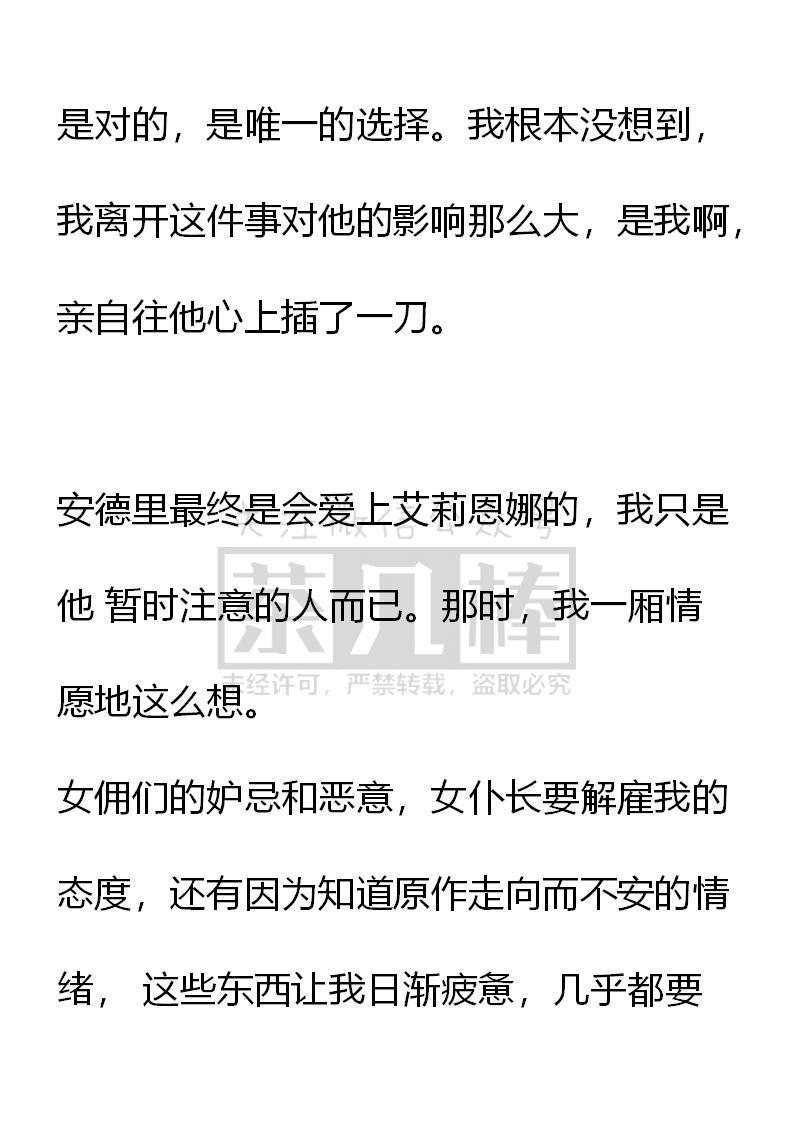 《小说版重生：被指名为公爵的女仆》第68话 第18页