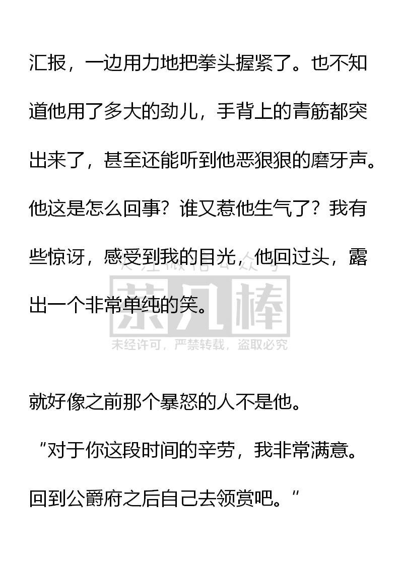 《小说版重生：被指名为公爵的女仆》第68话 第6页