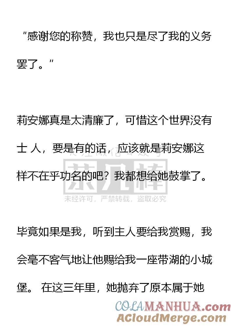 《小说版重生：被指名为公爵的女仆》第68话 第7页