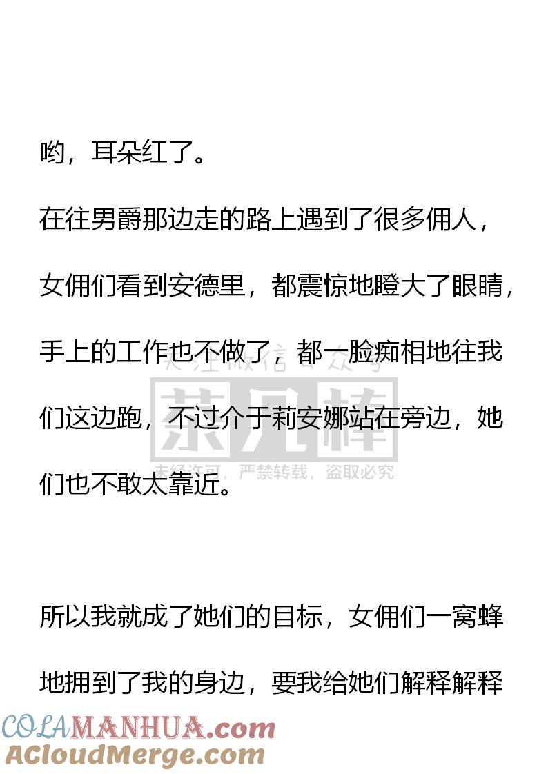 《小说版重生：被指名为公爵的女仆》第68话 第13页